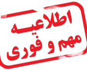 تمدید ثبت نام مرکز آموزش علمی و کاربردی بیرجند 1